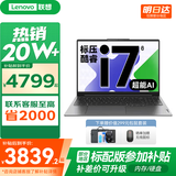 联想小新16/小新Pro16GT AI元启 2025新品可选补贴高性能轻薄笔记本电脑 学生手提办公本 标压酷睿 12代i7 16G 1T 升级｜Pro16 16英寸大屏