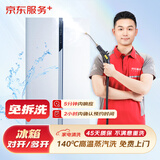 京东服务+ 家电清洗 不限品牌 免费上门 专业清洁保养 多开门冰箱免拆洗 清洗套餐
