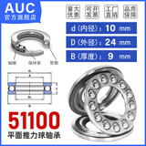 推力球平面压力轴承大全 内径10 12 15 17 20 25 30 35 40 45 50端面止推 51100 尺寸10*24*9 其他
