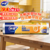 妙洁特大号手提背心式保鲜袋100只 背带型塑料保鲜食品袋子厨房超市