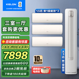 科龙空调套装 【咨询享大额优惠】 大3匹变频空调柜挂机组合 新一级能效 大风量速 冷热自清洁三室一厅 大3匹柜机+1.5匹挂*3 一级能效【三室一厅】