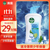 滴露（Dettol）沐浴露薄荷冰爽600g身体沐浴液乳 沐浴露男女士持久留香