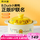 炊大皇   小黄鸭联名款  陶瓷煲 3.5L砂锅 煲汤熬药煮粥焖饭炖锅沙锅