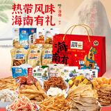 昌茂混合零食礼盒1047g海南特产海味果干三亚休闲解馋小吃节日送人