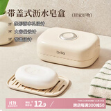 bdo肥皂盒旅行必备神器学生宿舍浴室带盖香皂盒可沥水便携式洗衣皂盒