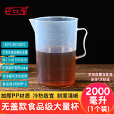 巴比客刻度量杯2升*1无盖食品级PP塑料厨房烘焙水杯耐高温牛奶刻度杯