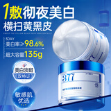 儒意（RUYI）377美白睡眠面膜膏涂抹式免洗紧致抗衰皱补水去黄淡斑提亮男女士