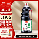 海天 生抽酱油味极鲜1.9L【薄盐特级酱油】味极鲜系列0添加防腐剂
