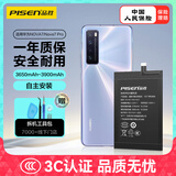 品胜 适用于华为NOVA7/Nova7 Pro手机电池 内置电池更换 附工具包 自主安装