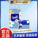 得宝Mini系列抽取式面巾纸餐巾纸80抽4包抽纸便携式纸巾卫生纸 mini抽纸 4层 80抽*4包
