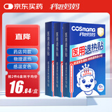 科思妈妈冰冰宝 医用变色退热贴婴幼儿童成人退烧贴清凉物理降温贴10*3盒