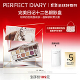 完美日记探险家12色眼影盘秋野栗马14g粉质细腻生日礼物送女友
