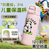 BOSHENG儿童保温杯6-12岁小上学生专用喝水壶食品级316不锈钢水杯大容量 【316抗菌】熊猫粉-490ml（12h真空锁温）