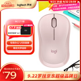 罗技（Logitech）M221轻音鼠标 无线鼠标 办公鼠标 对称鼠标 带无线微型接收器 茱萸粉