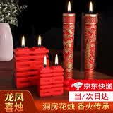 威尔基龙凤蜡烛结婚红蜡烛喜烛结婚用无烟一对双喜喜婚庆用品大全婚房 结婚礼龙凤烛【一对】