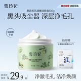 雪玲妃按摩膏女面部深入清洁舒缓毛孔100g 去污垢美容院脸部排油洁肤霜
