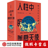 【微瑕品】  人性中的善良天使（见识丛书36） 暴力为什么会减少 斯蒂芬平克著 比尔盖茨 中信出版社