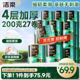 洁柔有芯卷纸 艺术油画Face4层200克*27卷 实惠 卫生纸卷筒纸纸巾整箱
