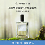 氣味圖書館（SCENT LIBRARY）雾光森林香水50ml男女士情人节纪念日生日礼物送女友送老婆