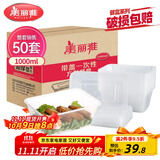美丽雅 一次性饭盒方形1000ml*50套 快餐外卖打包野餐盒碗加厚带盖塑料