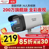 HIKVISION海康威视监控摄像头200万全彩夜视poe网线供电AI人形侦测手机远程家用室外监控器B12HV3-LT 6MM