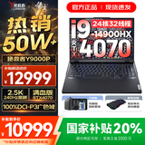 联想拯救者Y9000P 2025年补贴 电竞游戏笔记本电脑 AI元启 满血RTX5090独显可选 全新酷睿24核 旗舰i9 32G 1T 满血4070 钛晶灰 16英寸2.5K超清｜240Hz专业电竞