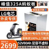 BRIFULLXU电动车电池大容量锂电池60v外卖三轮车磷酸铁锂电动摩托车专用款 52v80ah【蚂蚁板325a】适配48v车 【汽车模块大单体】