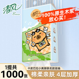 清风卡皮巴拉挂抽1000张/提悬挂式抽纸家用餐巾纸卫生面巾纸壁挂厕纸 1大提1000张【4层加厚】