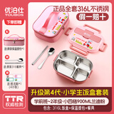 优泊仕316L不锈钢小学生饭盒专用儿童分格餐盘带盖食堂餐盒食品级便当盒 316小号四格兰迪粉+提包+勺筷