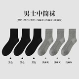 梦娜袜子男士吸汗中筒夏季薄款透气舒适黑色运动袜中筒袜长袜 黑色3浅麻灰3【 收藏宝贝+加购】 均码