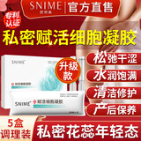 舒奈美长肉芽凝胶私处私密紧润丹凝胶可搭女性阴道同房干涩紧致水润修护 五盒疗程装（赋活新生）