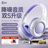 iKF King Pro3.0【升级50db多档降噪】主动降噪头戴式蓝牙耳机无线LDAC双金标三角洲电竞耳麦有线 LDAC双金标-升级3.0星光紫-50dB降噪 高阶版 带APP