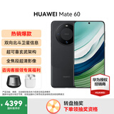 HUAWEI Mate 60手机 国家补贴【现货速发】旗舰新品手机华为 超可靠玄武架构 华为鸿蒙智能手机 雅丹黑 12G+512GB【官方标配】