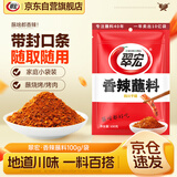 翠宏香辣蘸料100g火锅烧烤肉辣椒面四川干碟调味品翠红