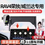 智骋丰田荣放威兰达手机支架屏幕款专用底座固定车载导航汽车用品配件