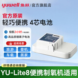 鱼跃（yuwell）便携式制氧机5升L 高原户外随身吸氧老人家用车载充电外出氧气机 【原装配件】YU-Lite8制氧机4芯电池