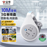 公牛（BULL）过热保护工程接线盘/工程卷线盘/过热保护电缆卷盘插座/插排 工程专用  3位10米  GN-802