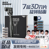 多乐可手动剃须刀7层3D刮胡刀韩国进口刀片礼盒装无底座男礼物