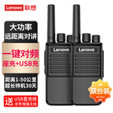 联想（lenovo）【双台装】 C228对讲机 一键对频 远距离户外手台 强劲穿透大功率 酒店民用自驾游工地