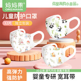 妈妈果婴儿口罩0-6-12个月新生儿宝宝婴幼儿外出儿童口罩1-3-6岁透气 新款32片（萌宠乐园）独立包装-不勒耳朵 2-4岁（XS）
