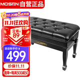 莫森（MOSEN）MS-24B钢琴琴凳 实木皮质带书箱加厚椅子 单人升降凳子 烤漆黑