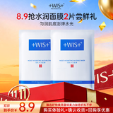 WIS水润面膜 抗皱紧致淡斑补水提亮去黄收缩毛孔送女友生日礼物 【爆款尝鲜】水润面膜2片