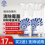 狼王墙体除霉剂 650ml/瓶墙体墙面去霉斑霉菌霉点清洁剂除霉神器 650ml 3瓶 实发3瓶 家庭装