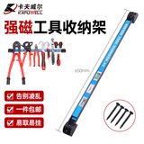 卡夫威尔 磁力工具架 厨房刀架 磁铁刀架 整理收纳架 24英寸650mm OT2644