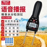 德力西电气（DELIXI ELECTRIC）粮食水分仪谷物水分测量仪小麦水稻水分检测仪含水率测量高精度