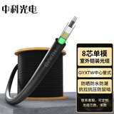 中科光电 8芯光缆室外 8芯单模光缆 8芯铠装光缆 光纤线 架空/管道 GYXTW中心束管式50米ZK-GYXTW-8B1.3-50
