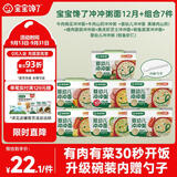 宝宝馋了冲冲粥面婴幼儿分月龄辅食餐宝宝营养面冲泡即食12月+组合7件