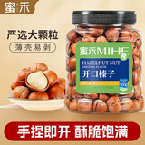 蜜禾手剥原味开口大榛子500g坚果干果仁新货非铁岭臻子孕妇休闲小零食