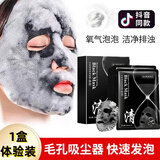 SAMANLI60天用量泡泡面膜清洁祛痘补水保湿提亮肤色竹炭活氧净透面部护理 自发泡祛痘1盒（体验装）共1盒5片
