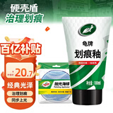 龟牌（Turtle Wax）划痕蜡汽车蜡车漆划痕修复神器漆面刮痕补漆抛光蜡汽车用品110801